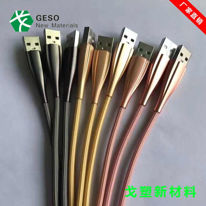 原裝手機數(shù)據(jù)線為什么要使用線材TPE材料？