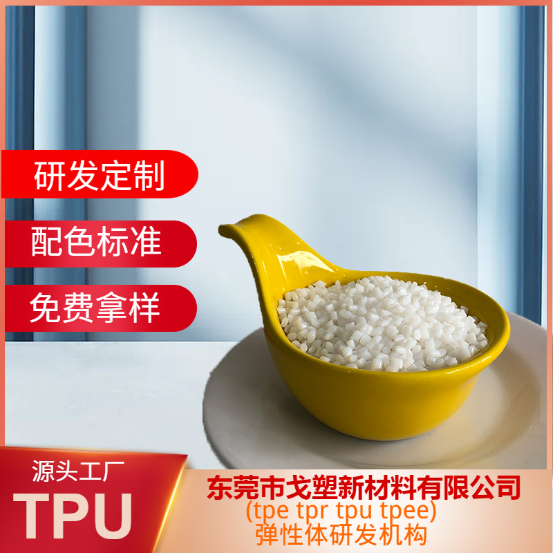 知識點普及！水性TPU是什么材料？