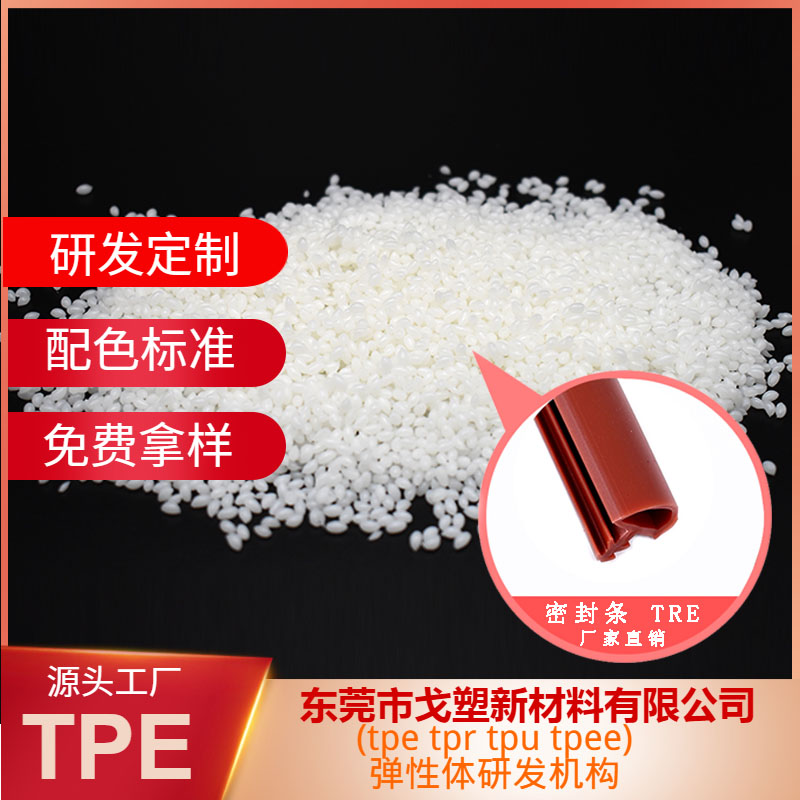 簡單四招，教你輕松辨別TPE和TPU材料！