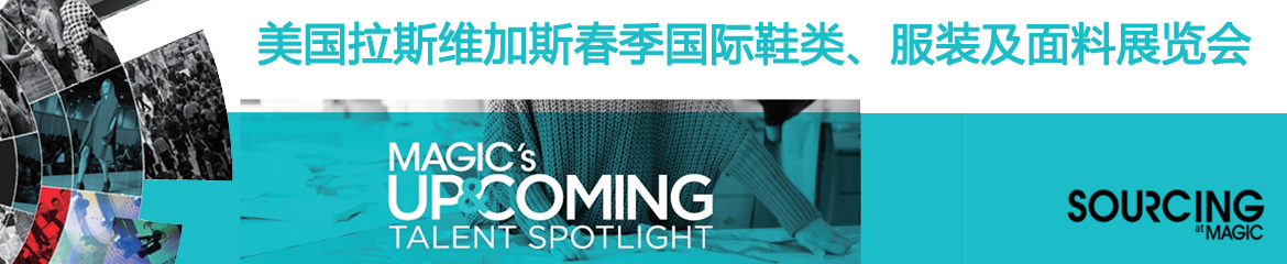 2020年美國拉斯維加斯鞋子、鞋材及鞋機展覽會WSA & MAGIC